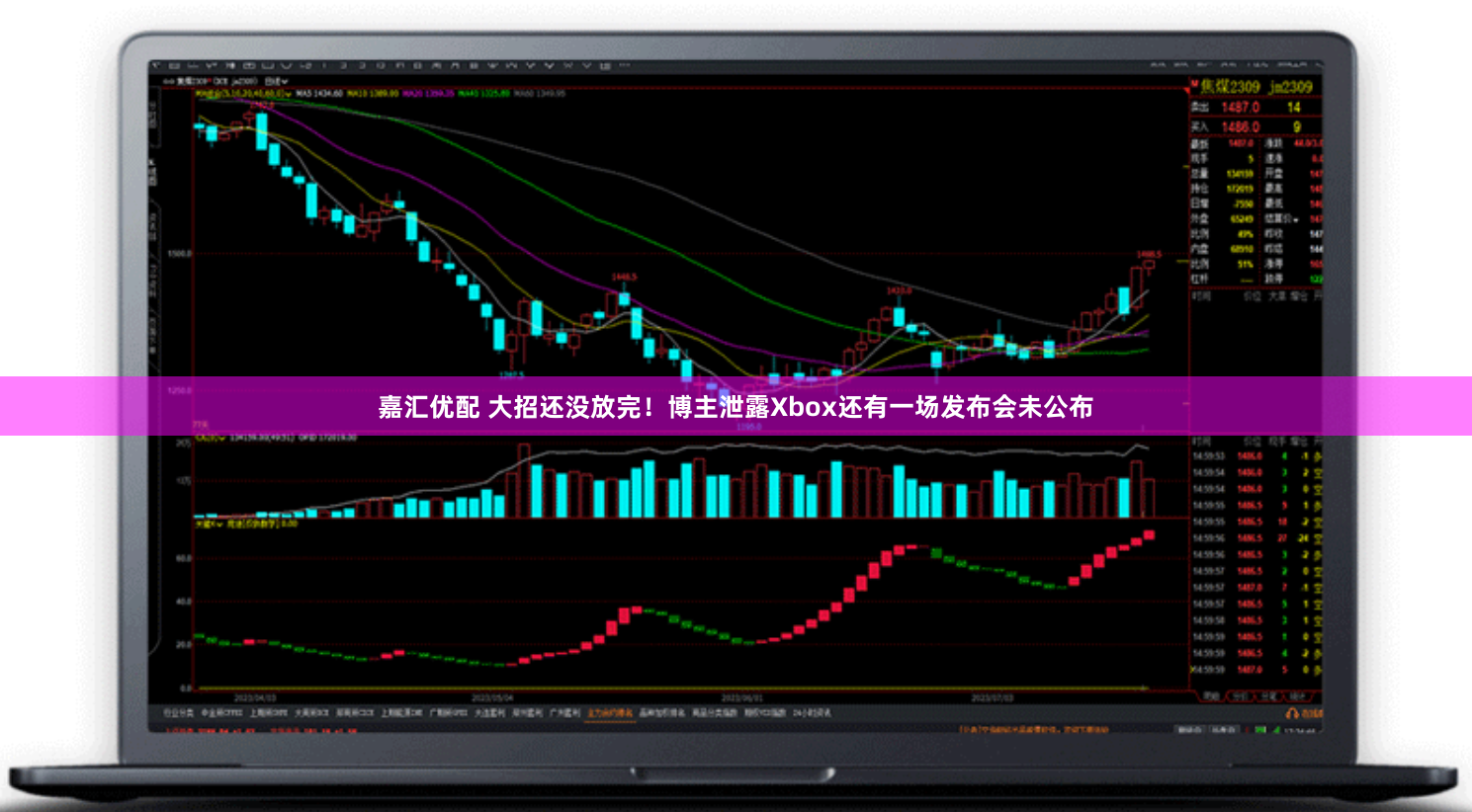 嘉汇优配 大招还没放完!博主泄露Xbox还有一场发布会未公布